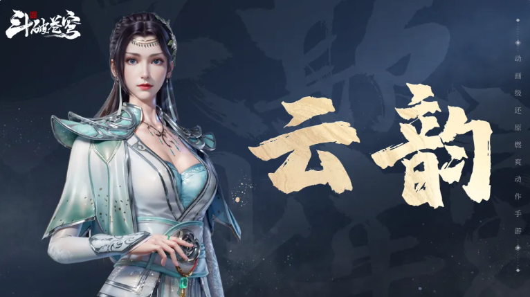 斗破苍穹手游云韵角色强度解析｜斗破苍穹手游云韵技能机制与实战搭配指南