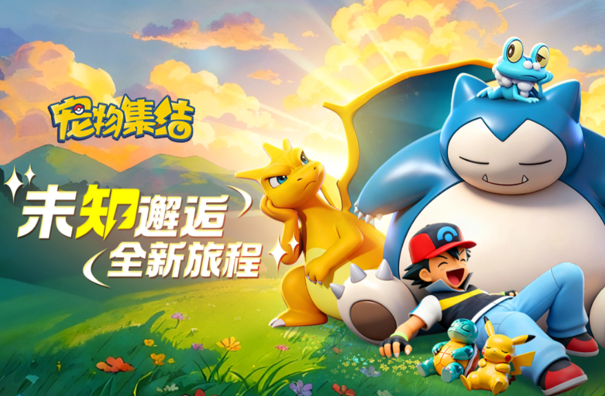 宠物集结宠物升级攻略 宠物集结快速升级技巧与经验获取方法