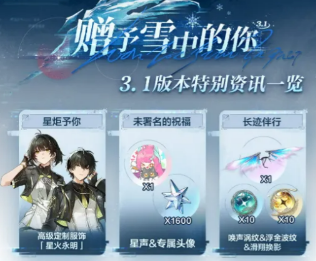 鸣潮3.1版本活动汇总 鸣潮3.1版本限时活动内容与玩法详解