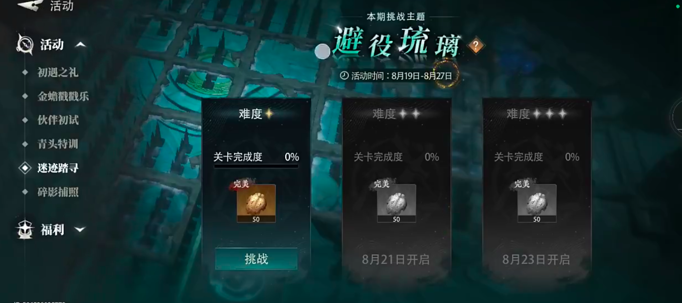 盗墓笔记启程避役琉璃玩法详解 盗墓笔记启程避役琉璃通关技巧与角色培养指南