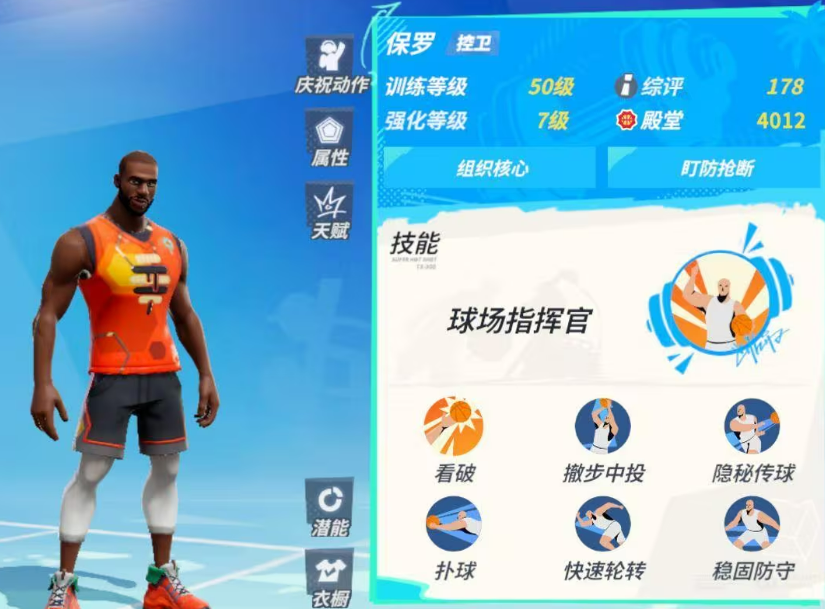 全明星街球派对克里斯保罗 全明星街球派对克里斯保罗角色强度、技能解析与实战技巧