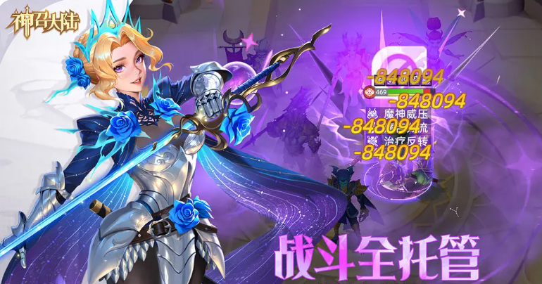 神召大陆神魔队玩法攻略 神召大陆神魔队阵容搭配与角色培养详解