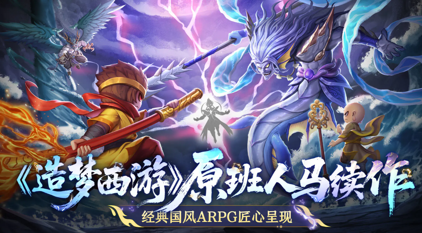 造梦西游之黎尤浩劫篇 新手入门指南与全流程玩法详解