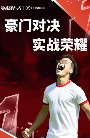 实战十一人开局攻略 实战十一人进阶技巧与高效上分指南