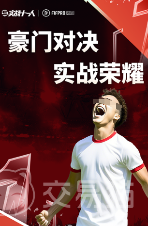 实战十一人开局攻略 实战十一人进阶技巧与高效上分指南