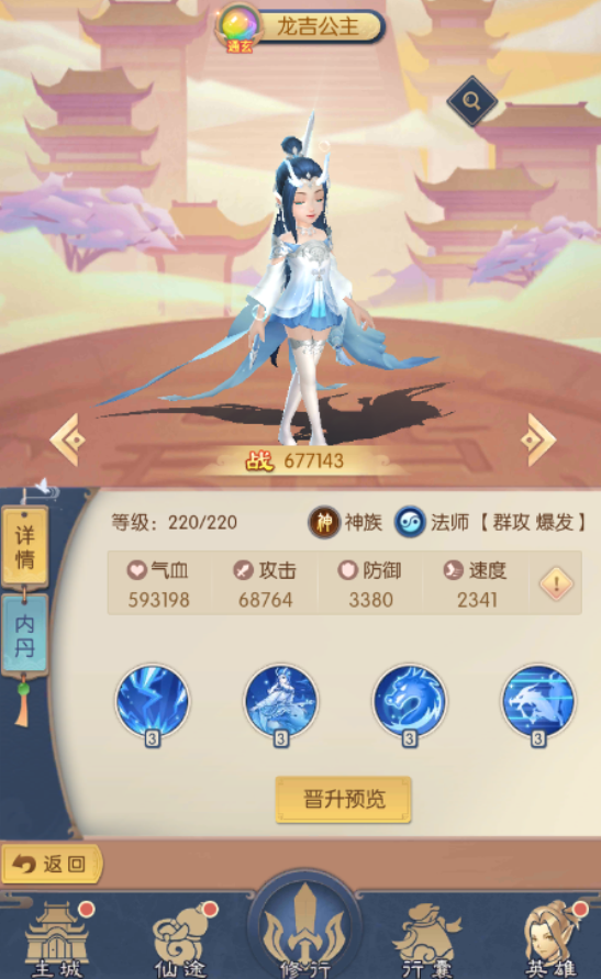 热血西游手游龙吉公主强度解析 热血西游手游龙吉公主技能机制与实战搭配指南