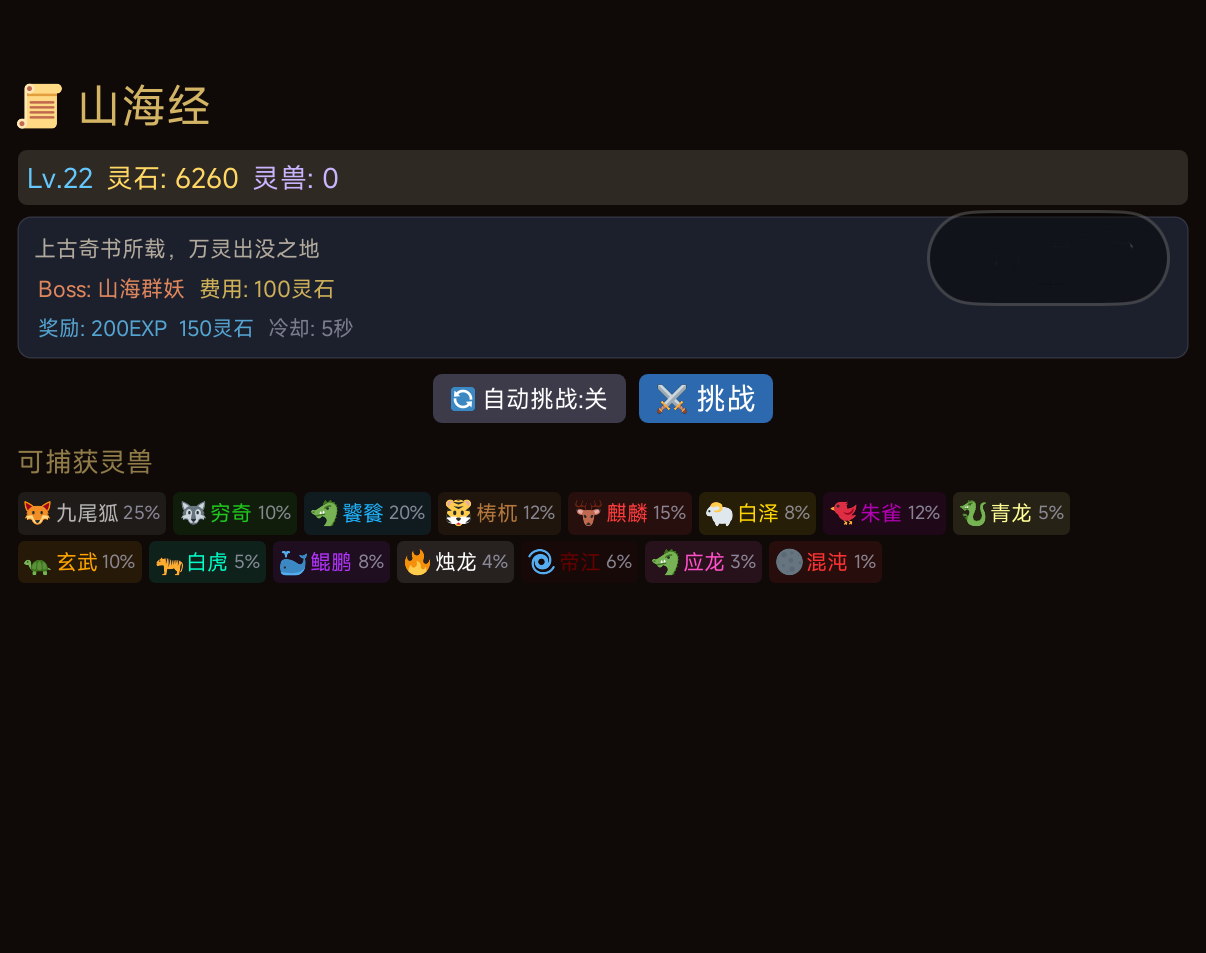 修仙放置录好玩吗 修仙放置录核心玩法与养成机制详解