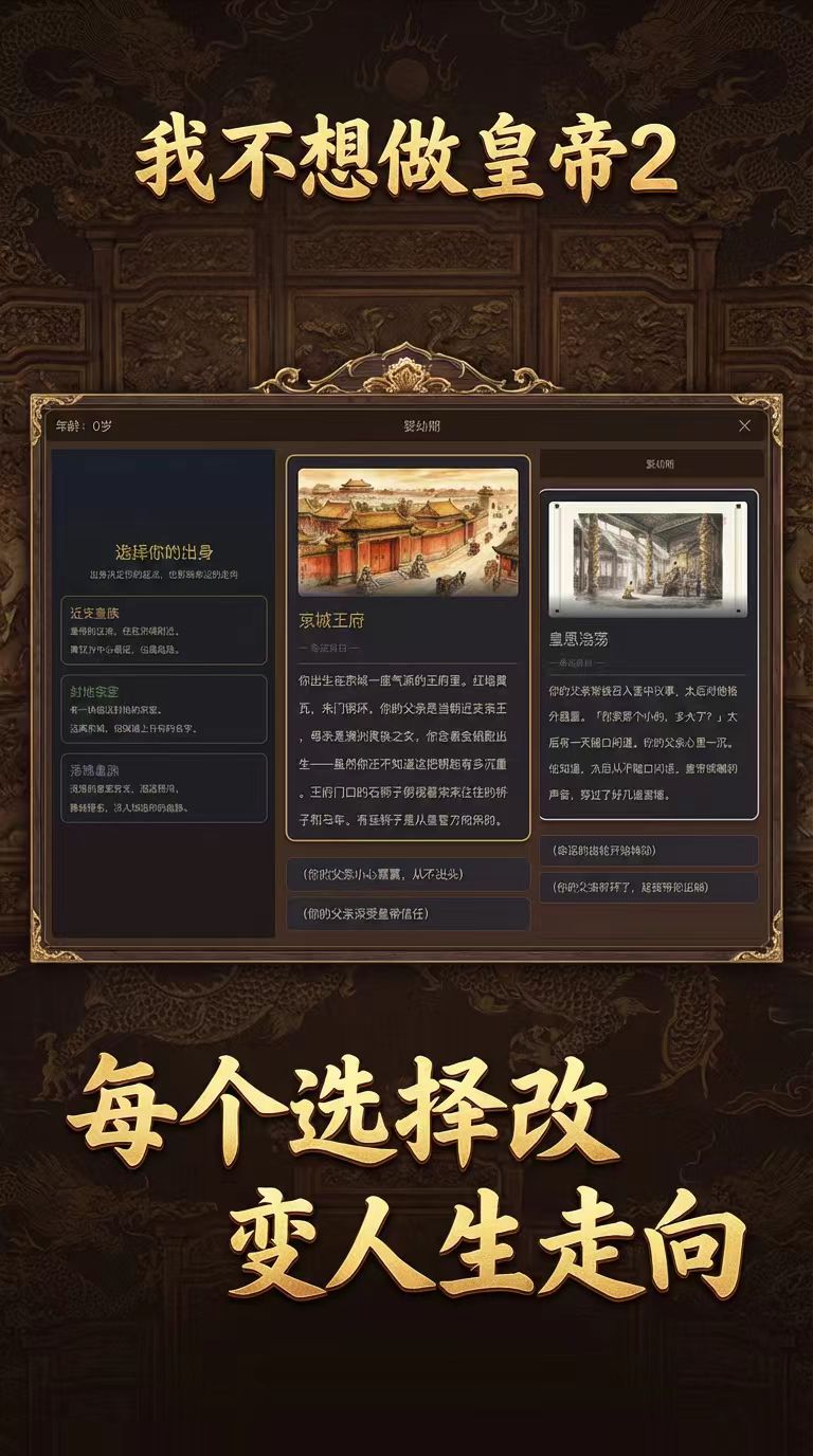 我不想做皇帝2好玩吗 我不想做皇帝2核心玩法与特色系统详解