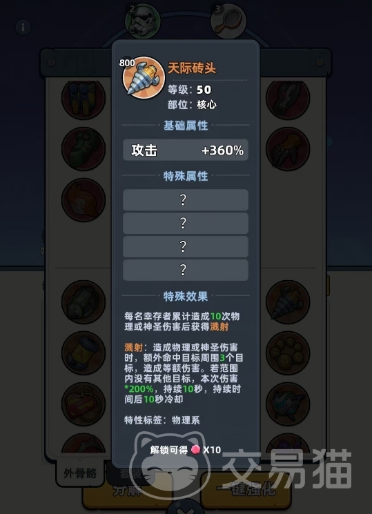 生存33天外骨骼钻头获取方法 生存33天外骨骼钻头最佳搭配推荐