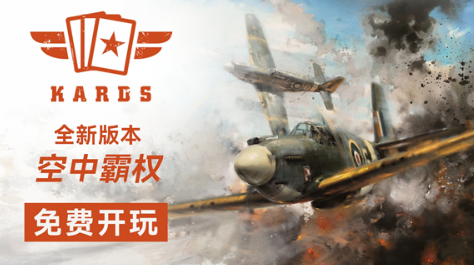 KARDS手游版最新版本更新内容汇总 KARDS手游版新版本玩法改动与卡牌调整详情