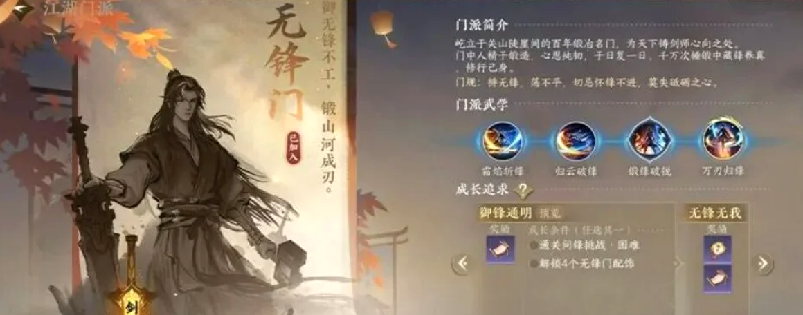 逆水寒无锋门介绍 逆水寒无锋门玩法强度与职业定位分析