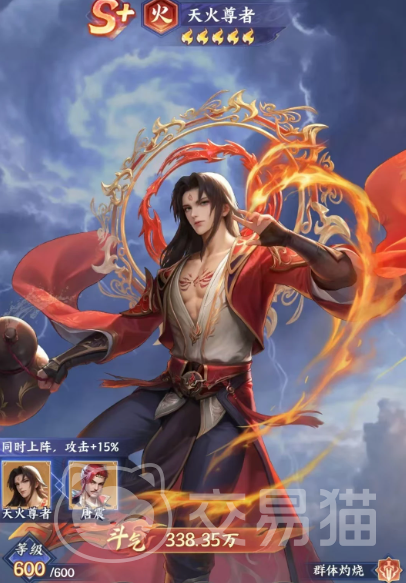 斗破苍穹手游天火尊者玩法攻略|斗破苍穹手游天火尊者强度评测与阵容搭配指南