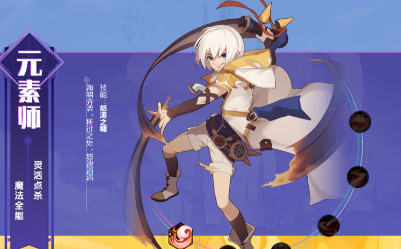 千年寻仙元素师职业介绍 千年寻仙最强元素师玩法与技能解析