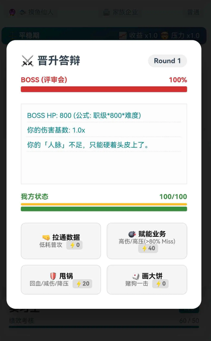 大厂修仙传打工人飞升模拟器 玩法深度解析与真实体验评测