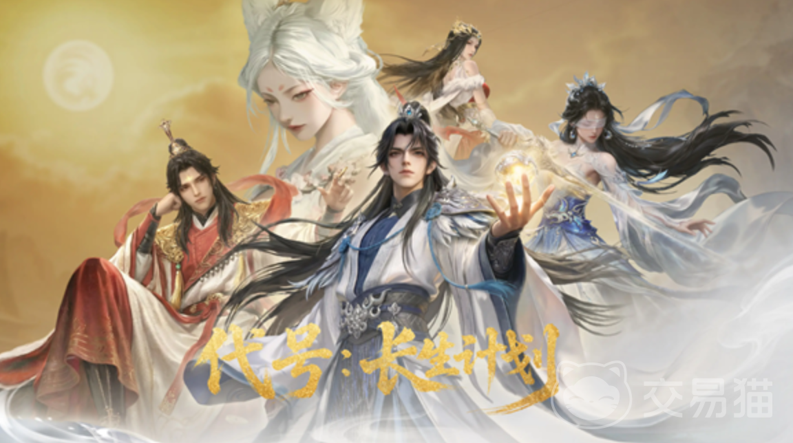 代号长生计划公测时间揭晓 代号长生计划什么时候开启公测