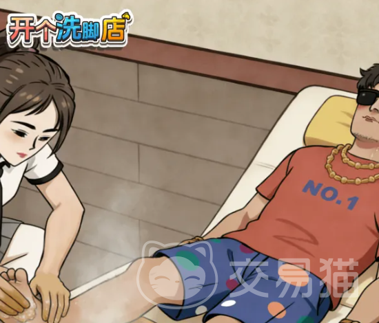 开个洗脚店手游兑换码大全 2024最新可用洗脚店游戏礼包码汇总