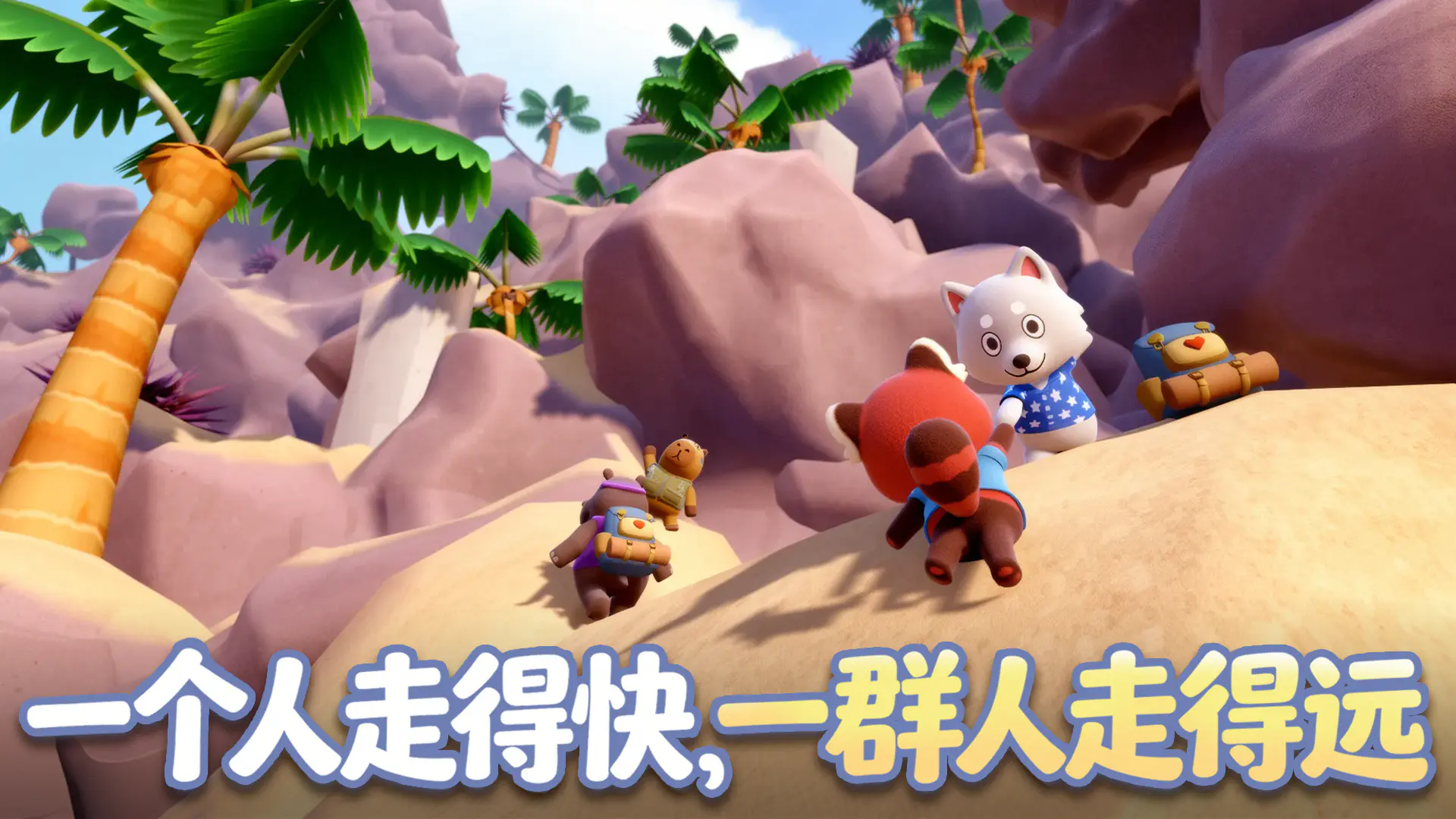 萌友登山队公测时间揭晓 萌友登山队正式开启公测日期