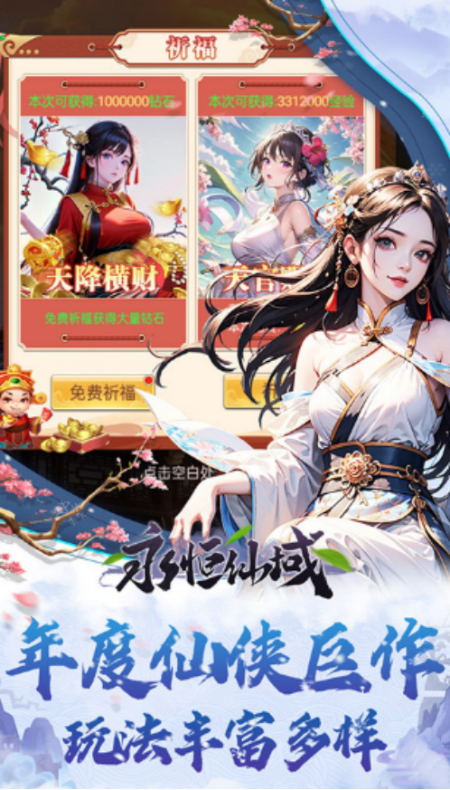 永恒仙域公测时间揭晓 永恒仙域正式开服日期与预约入口