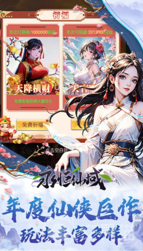 永恒仙域公测时间揭晓 永恒仙域正式开服日期与预约入口