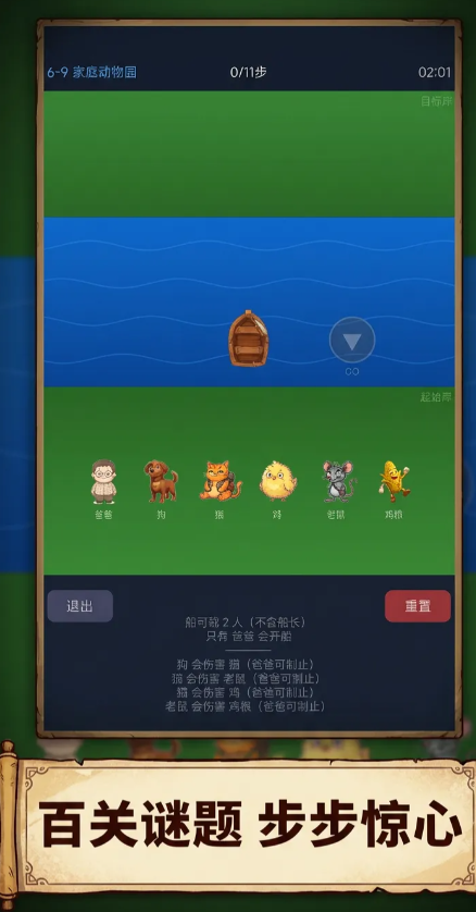 过河谜题手游公测时间揭晓 过河谜题手游正式开启公测