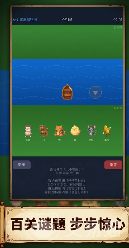 过河谜题手游公测时间揭晓 过河谜题手游正式开启公测