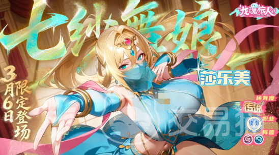 龙魂旅人七纱舞娘莎乐美角色介绍|技能解析、背景故事与实战强度评测