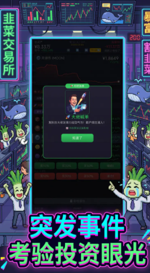 韭菜交易所好玩吗 韭菜交易所核心玩法与新手入门指南