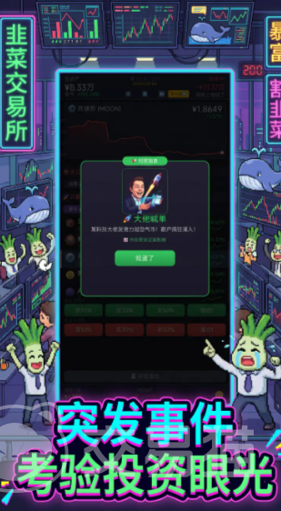 韭菜交易所好玩吗 韭菜交易所核心玩法与新手入门指南