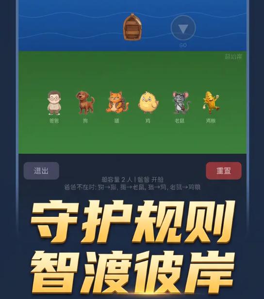 过河谜题手游好玩吗 过河谜题手游核心玩法与烧脑解谜亮点解析