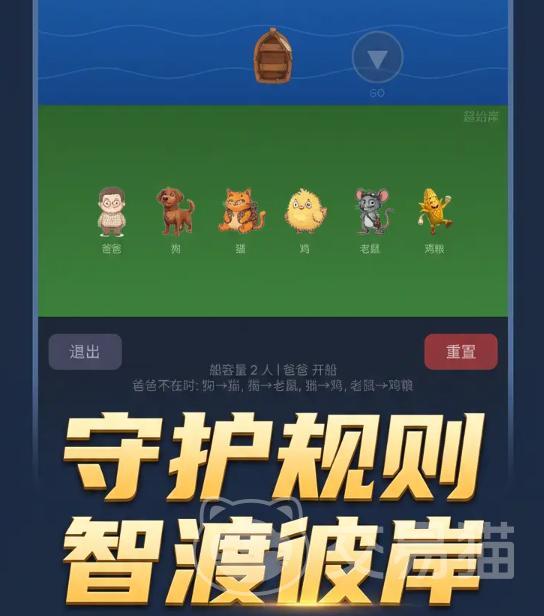 过河谜题手游好玩吗 过河谜题手游核心玩法与烧脑解谜亮点解析