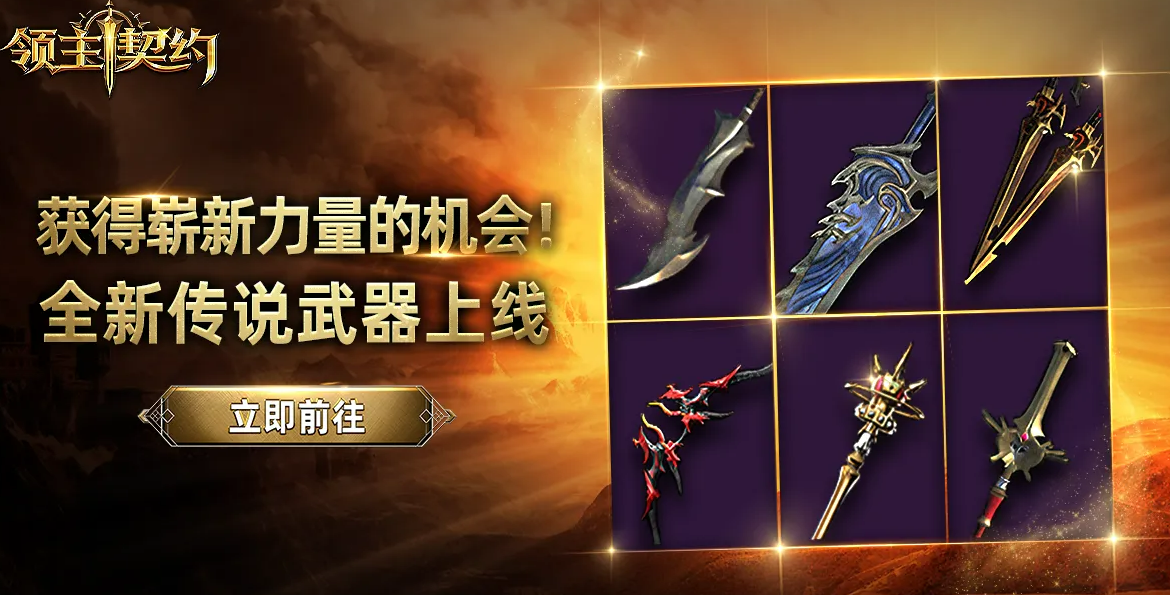 领主契约装备洗练指南 领主契约图鉴系统详解