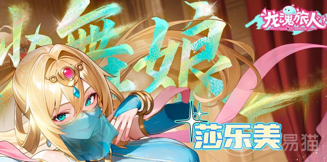 龙魂旅人七纱舞娘莎乐美评测
龙魂旅人莎乐美角色强度分析与实战搭配指南