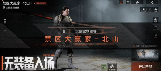 暗区突围禁区大赢家 暗区突围禁区大赢家玩法详解与通关技巧