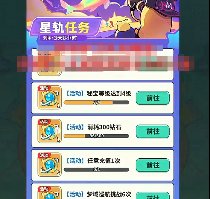 梦境护卫队星轨探测活动攻略 梦境护卫队星轨探测活动全流程通关指南