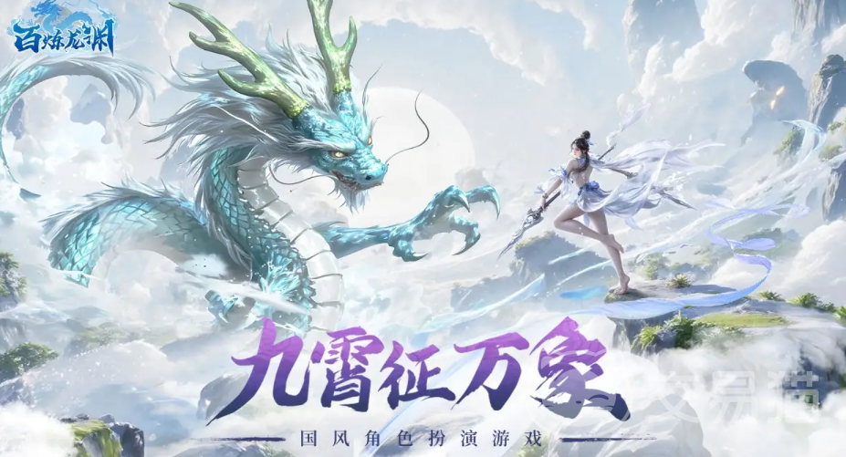 百炼龙渊开荒攻略大全 百炼龙渊新手开荒全流程详解