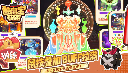 酷鼠宝快跑兑换码大全 酷鼠宝快跑最新可用礼包码分享