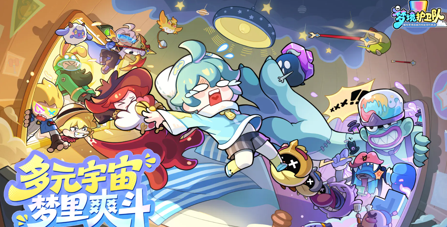 梦境护卫队最新版本更新全解析：改动汇总与玩法优化指南