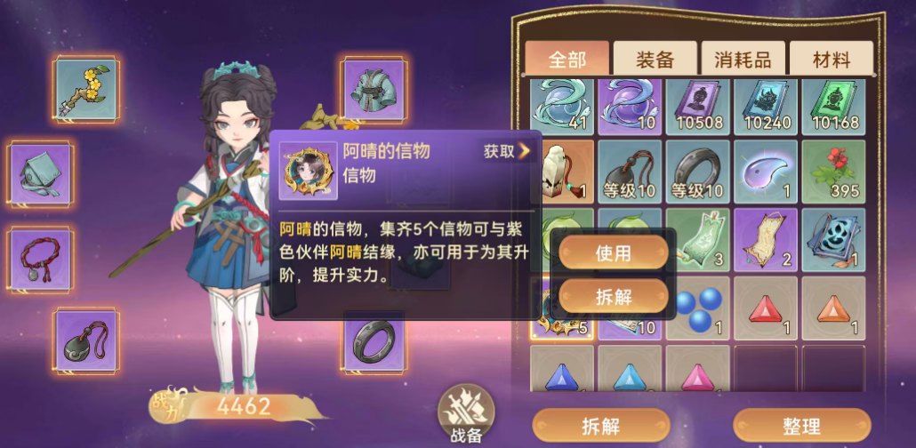 妖错图信物是什么 妖错图手游信物获取与使用方法详解