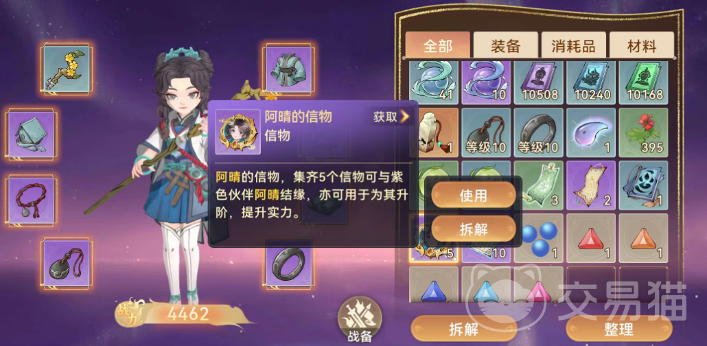 妖错图信物是什么 妖错图手游信物获取与使用方法详解