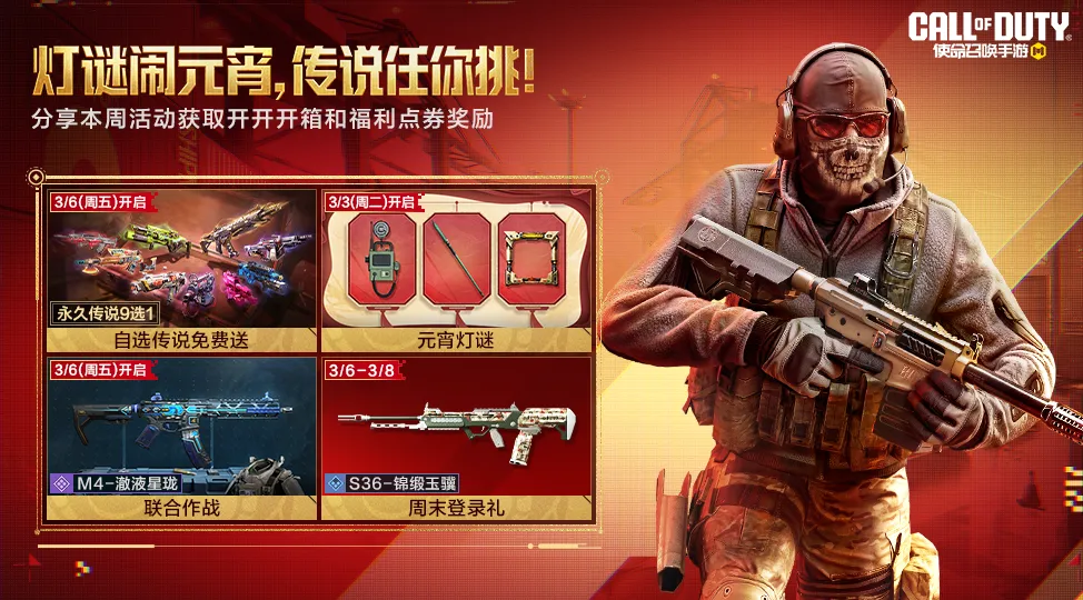 使命召唤手游三月活动汇总 使命召唤手游最新三月限时活动详情