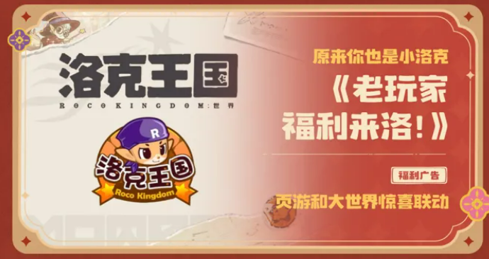 洛克王国世界联动福利汇总 洛克王国跨界合作活动奖励全解析