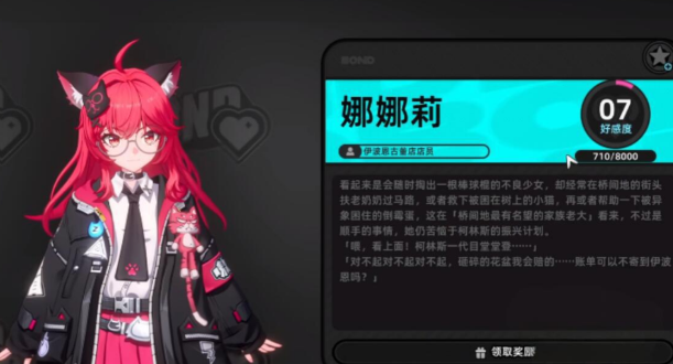 异环好感度怎么提升 异环全角色好感度快速提升方法汇总