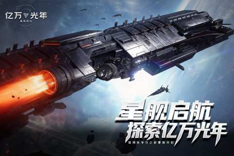 《亿万光年》手游公测时间定档！核心玩法深度解析抢先看