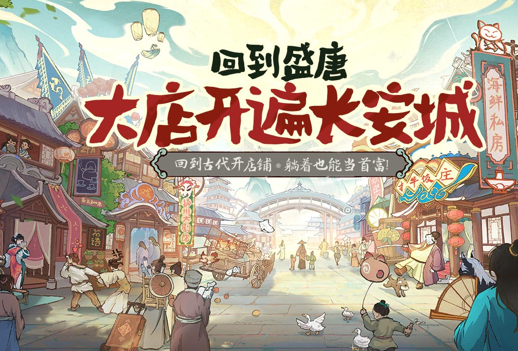 大店小二好玩吗 大店小二游戏玩法与体验评测