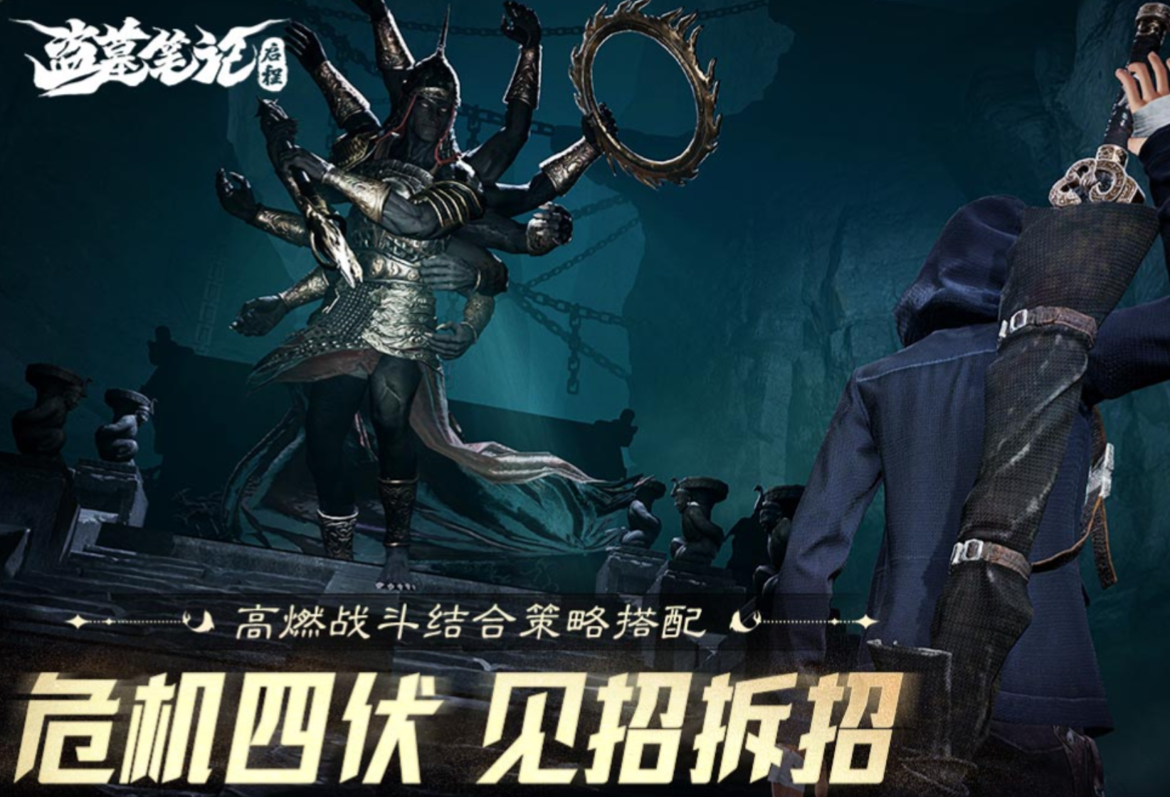 盗墓笔记启程是什么类型游戏  盗墓笔记启程核心玩法与特色系统详解