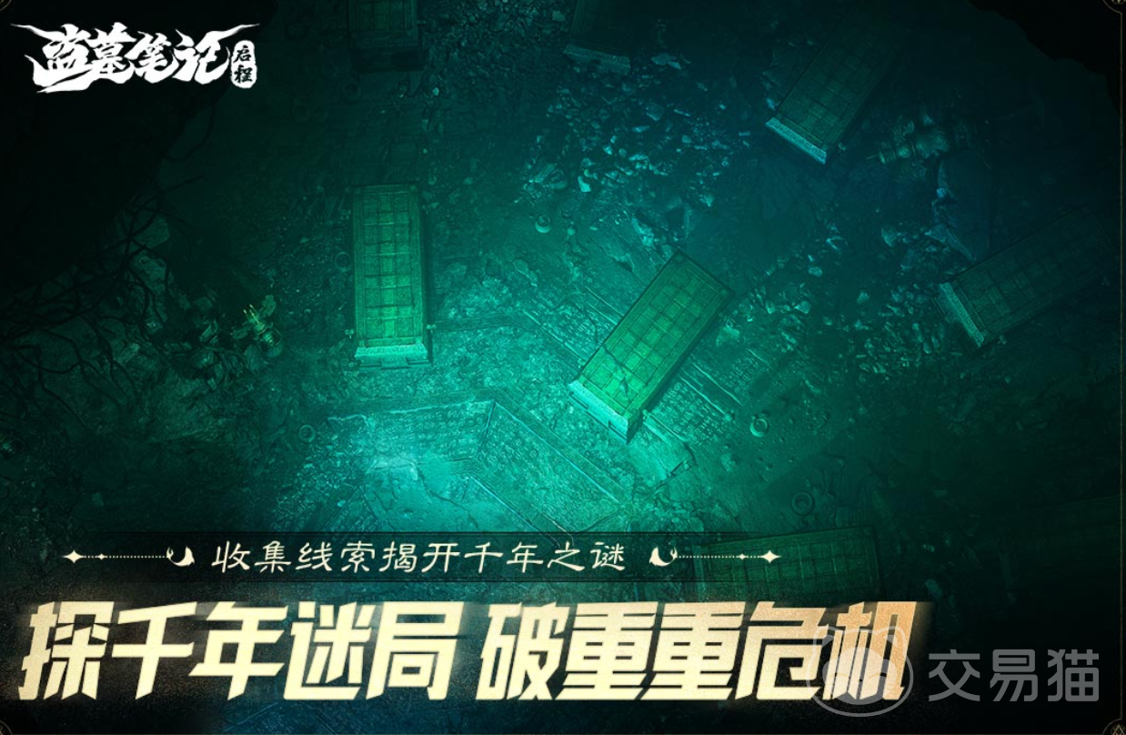 盗墓笔记启程公测时间揭晓 详细游戏内容与玩法亮点分享