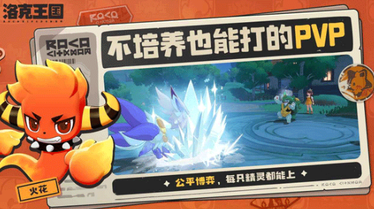 洛克王国世界开荒攻略 洛克王国世界新手入门与高效开荒全流程指南