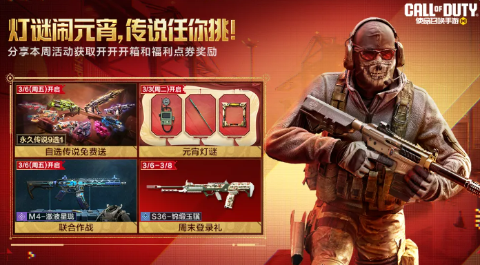使命召唤手游三月活动汇总 使命召唤手游三月限时玩法与福利一览