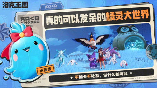 洛克王国世界开局选哪个精灵 洛克王国世界新手精灵推荐与培养指南