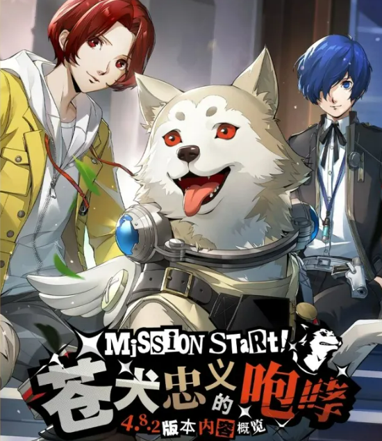 女神异闻录夜幕魅影 苍犬忠义的咆哮技能详解与实战应用指南